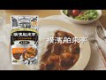 横濱舶来亭カレーフレーク ビーフカレー