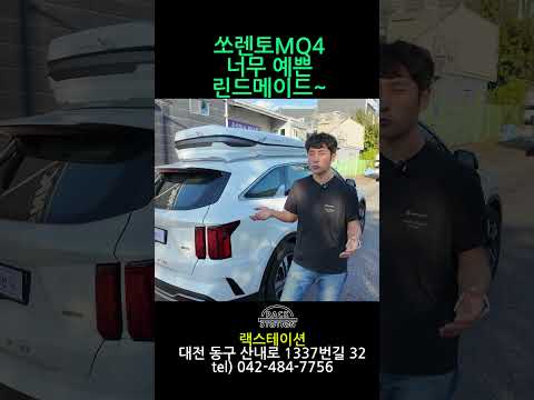 MQ4 쏘렌토 린드메이드 일체형 루프박스 하이탑버젼 대용량 캠핑박스