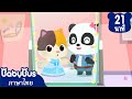 ฉันคือช่างแต่งหน้าสุดสวย | ความรู้สึกของฉัน | เพลงเด็ก | เบบี้บัส | Kids Songs | BabyBus