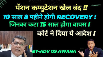 #पेंशनर्स हो गया फाइनल ! अब #commutation recovery 10 साल 8 महीने ! आदेश #pensioners_news