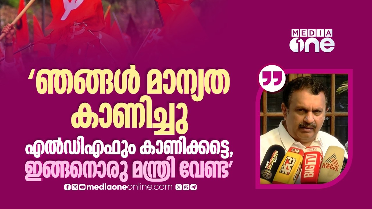 'രാഹുൽ മാങ്കൂട്ടത്തിലിനെ ഞങ്ങൾ പുറത്താക്കിയില്ലേ... അങ്ങനെയൊരു എംഎൽഎ ഞങ്ങൾക്കില്ല': കെ.മുരളീധരൻ