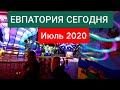 19 июля 2020 г. Евпатория КРЫМ.Парк развлечений.