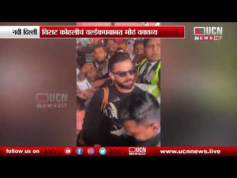 नवी - दिल्ली विराट कोहलीचं वर्ल्डकपबाबत मोठं वक्तव्य