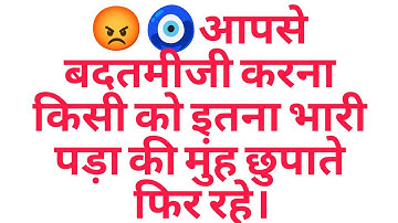 😡🧿आपसे बदतमीजी करना किसी को इतना भारी पड़ा की मुंह छुपाते फिर रहे।