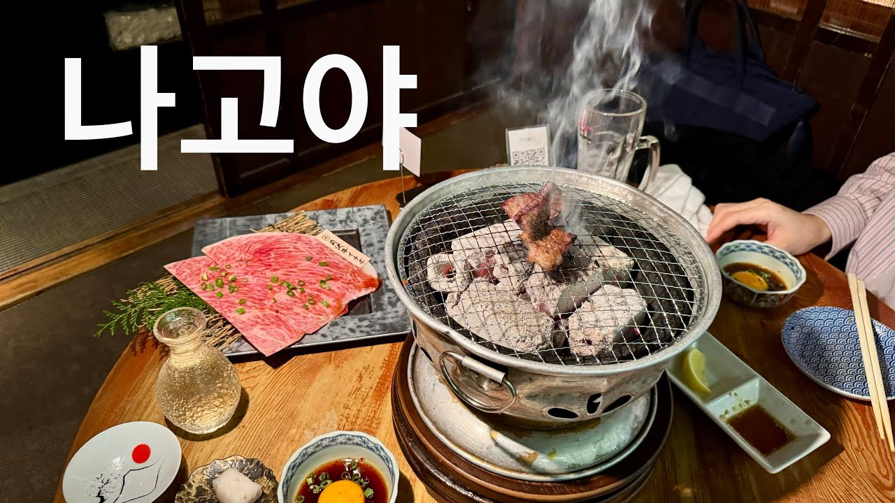 나고야 여행 2026.02