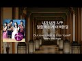 Eng Lyrics 하울 제이 사랑인가요 궁 OST HoWL J Perhaps Love Princess Hours OST 가사 Eng Lyrics 하울 제이 사랑인가요 궁 OST HoWL J Perhaps Love Princess Hours OST 가사