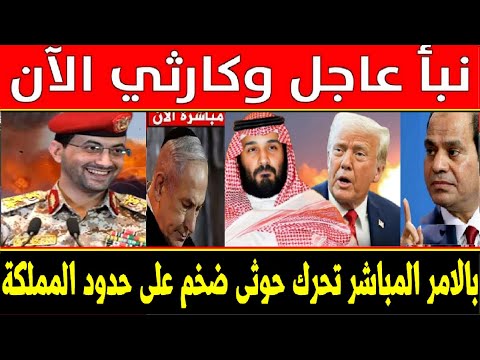 عاجل صواريخ اليمن على خط الانطلاق والسعودية تكشف تحرك ا سري ا يقلب كل الحسابات