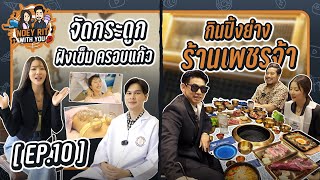 NOEY RIT WITH YOU | EP.10 จะเกิดอะไรขึ้นเมื่อเนยต้องไป จัดกระดูกคนเดียว เพราะสามีไม่กลับบ้าน