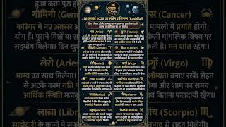 26 July 2026 Ka Rashifal #cafe #cafe #astrology #dainikrashifa