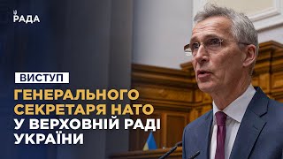 Виступ Генерального секретаря НАТО Єнса Столтенберга у Верховній Раді України