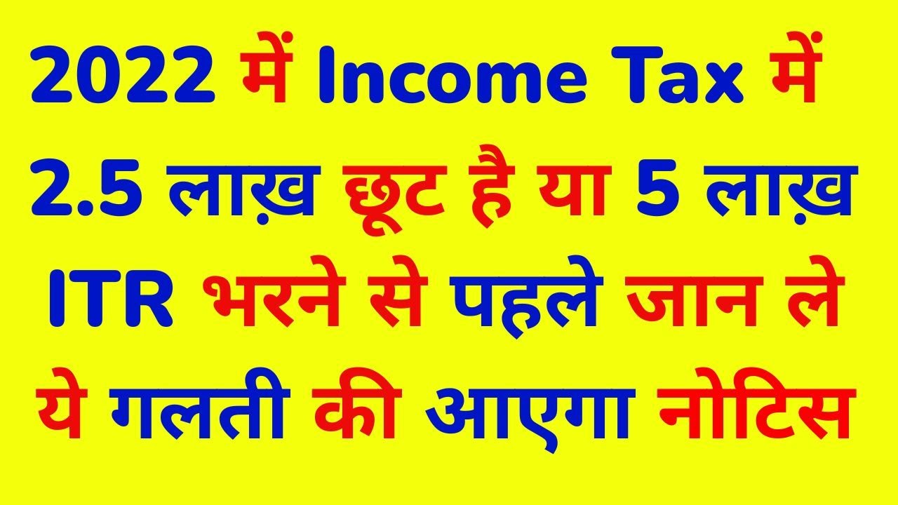 tax-free-income-limit-rebate-87a-250000-500000