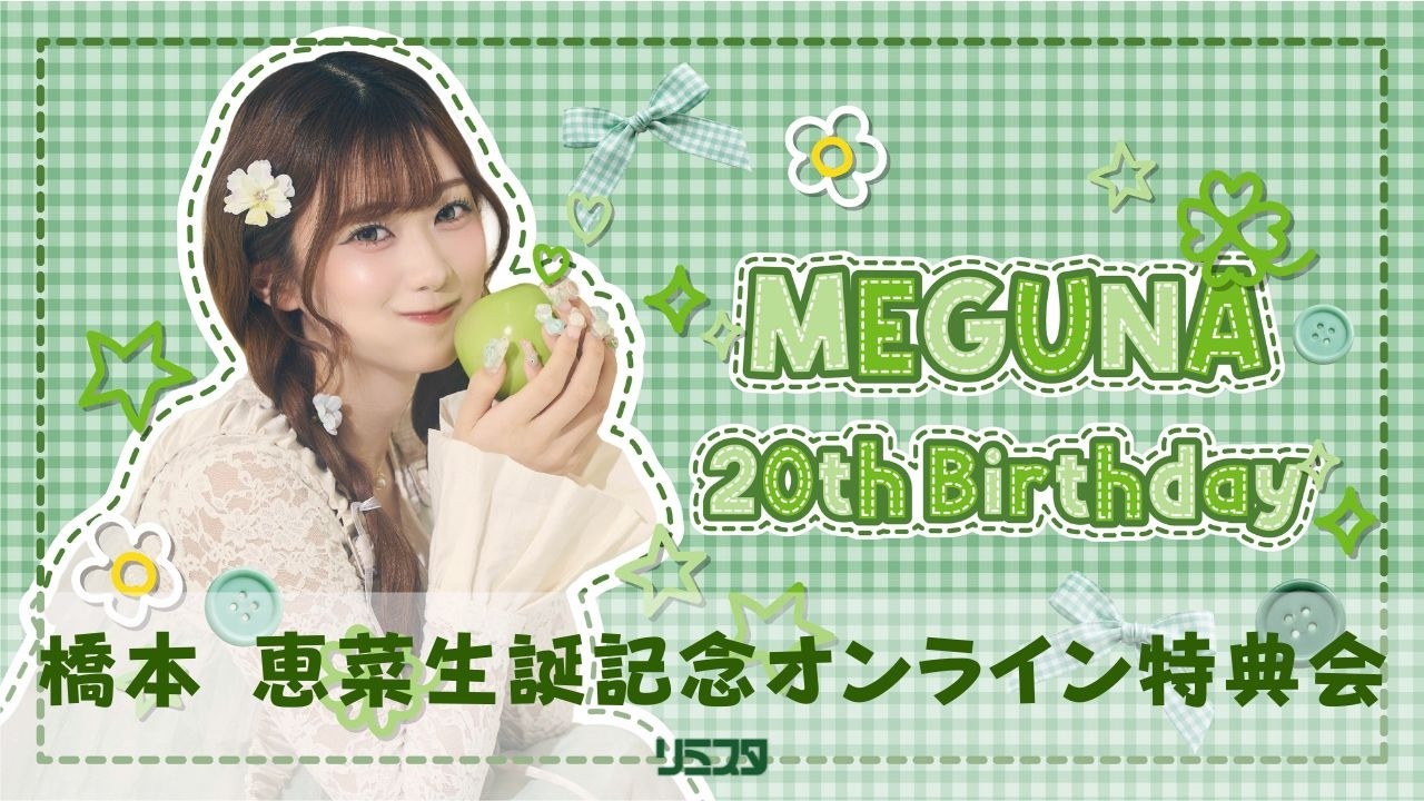 6/22】Pixel Ribbon 橋本恵菜生誕記念オンライン特典会 - YouTube