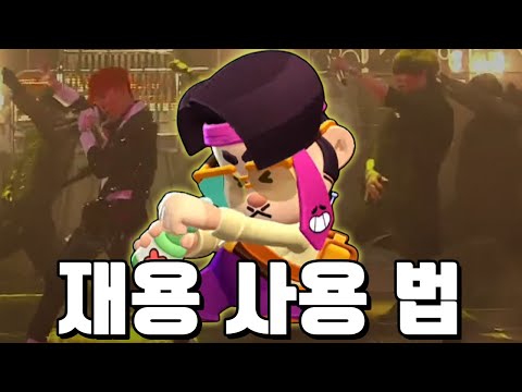 한국인 브롤러 <strong>재용</strong> 대회에서도 1티어일까?