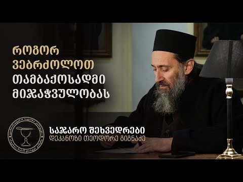 როგორ დავანებოთ თავი თამბაქოს  მოწევას? I ამონარიდი