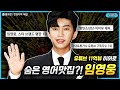 한국 트롯트 싫어하는 외국인들도 놀란다는 임영웅 영어실력 ㄷㄷ [ENGSUB |임영웅 |영어공부]