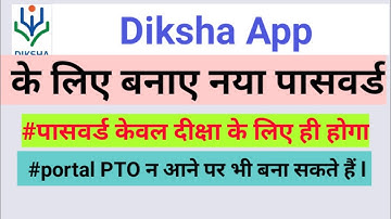 #Diksha app password reset kese kare
