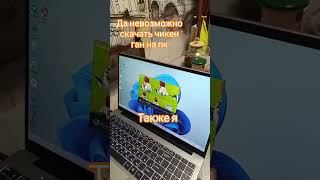 Скачал Chicken Gun На Ноутбуке Через Эмулятор Bluestacks