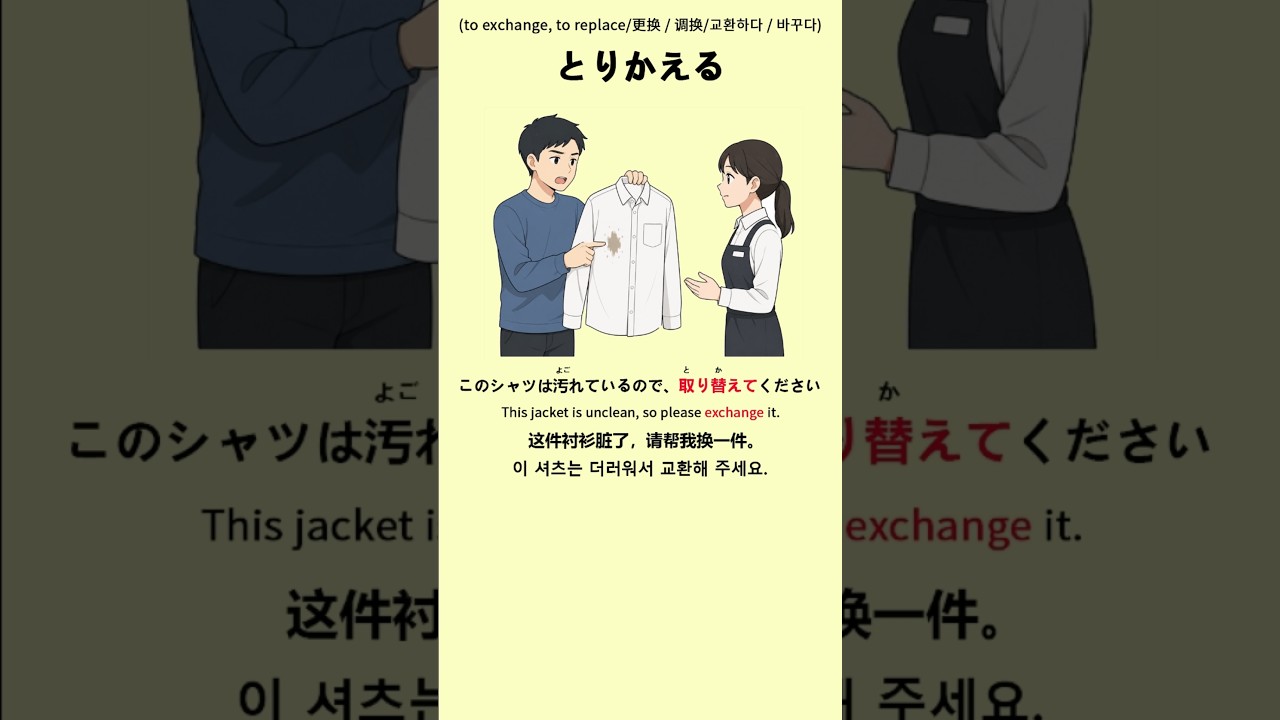 Simple Japanese Listening - 5 words a day p489 #jlpt #kanji #japanese #vocabulary