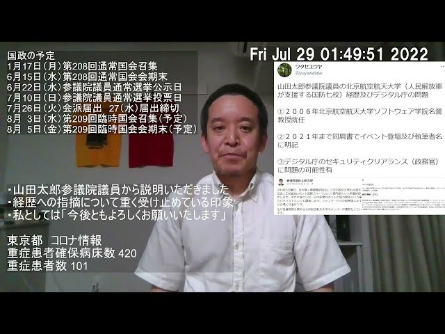 山田太郎参議院議員から過去のご経歴についてご説明いただきました　今後ともよろしくお願いいたします　2022 07 29 class=