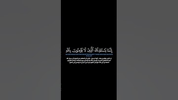 سورة التوبة:الآيات[٤٤-٤٥]#القرآن_الكريم #الفرقان #سورة_التوبة #خالد_الجهيم #تلاوة  #تلاوة_مؤثرة#قران
