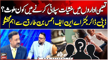 Who’s Behind Drug Supply in Educational Institutions - Deputy Director ANF Important Talk