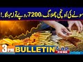 Gold Price Hike | 3PM News Bulletin | 21 October 2025 | City 42