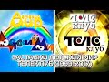 История заставок Детский Мир Телеклуб 1999 2017 Версия 1