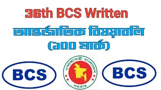 36th BCS Written International Affairs Question | ৩৬তম বিসিএস  লিখিত আন্তর্জাতিক বিষয়াবলি পরীক্ষা