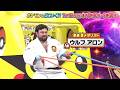 【公式】ポケモンとどこいく！？ 次回予告　7/12（日）