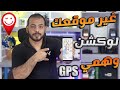 تغيير موقعك GPS بدون جيلبريك او روت تغير موقعك لاي مكان في العالم  iOS 26 and Android 16