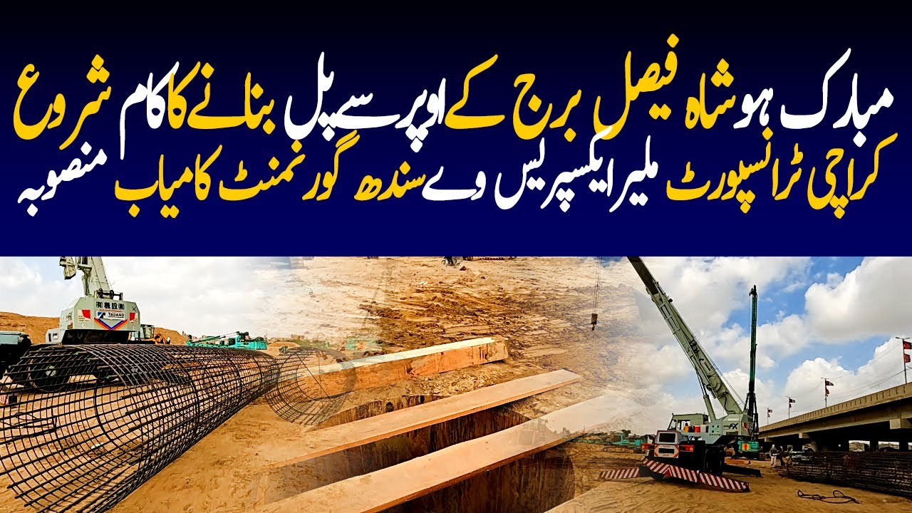 Karachi Malir Expressway Project Current Update Shah Faisal New