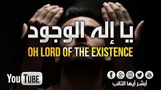 [HD] نشيد يا إله الوجود بصوت محمد المقيط | Oh Lord Of The Existence By Muhammad Al Muqit