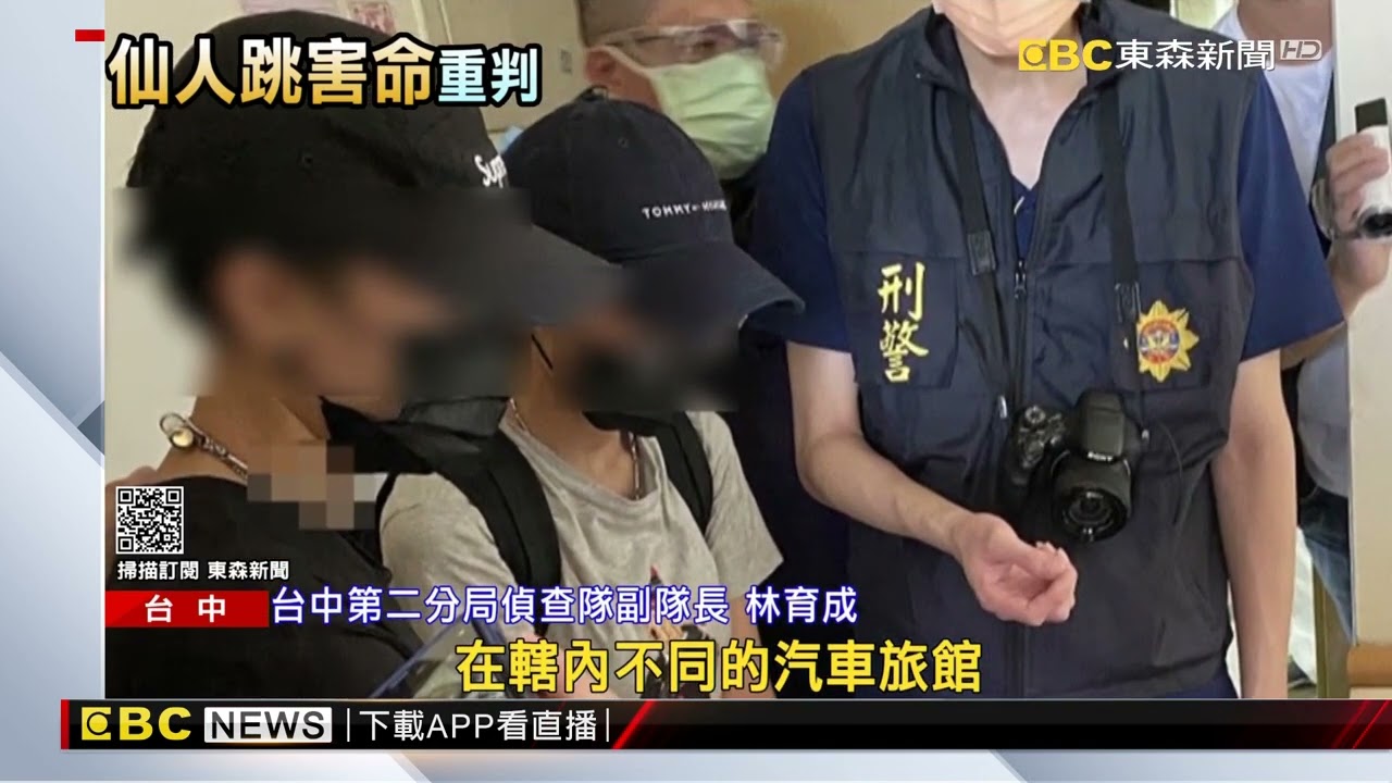 Download 2女「仙人跳」下藥洗劫7男 害1死重判17年 @東森新聞 CH51