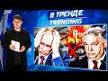 🔥ПУТИН ОТМЕНЯЕТ ПАРАД 9 МАЯ! ОРБАН И РУССКАЯ МАФИЯ! ПУ ПОТЕРЯЛ МИЛЛИАРДЫ! ДАГЕСТАН УТОНУЛ! |В ТРЕНДЕ