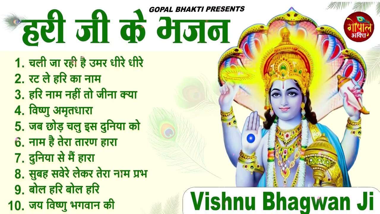      Hari Vishnu ji Ke Bhajan  Nonstop Vishnu Bhajan 2023  Bhajan