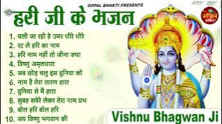 हरी जी के भजन | Hari Vishnu ji Ke Bhajan | Nonstop Vishnu Bhajan 2023 | Bhajan