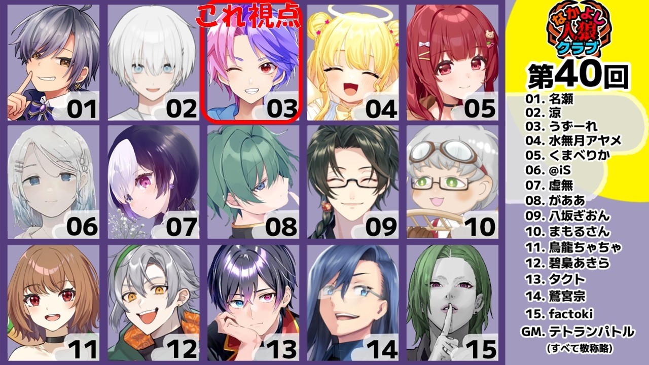 【第40回なかよし人狼クラブ】ZOOM人狼16A配役　16Aは初めてのうずーれ視点！　アーカイブ