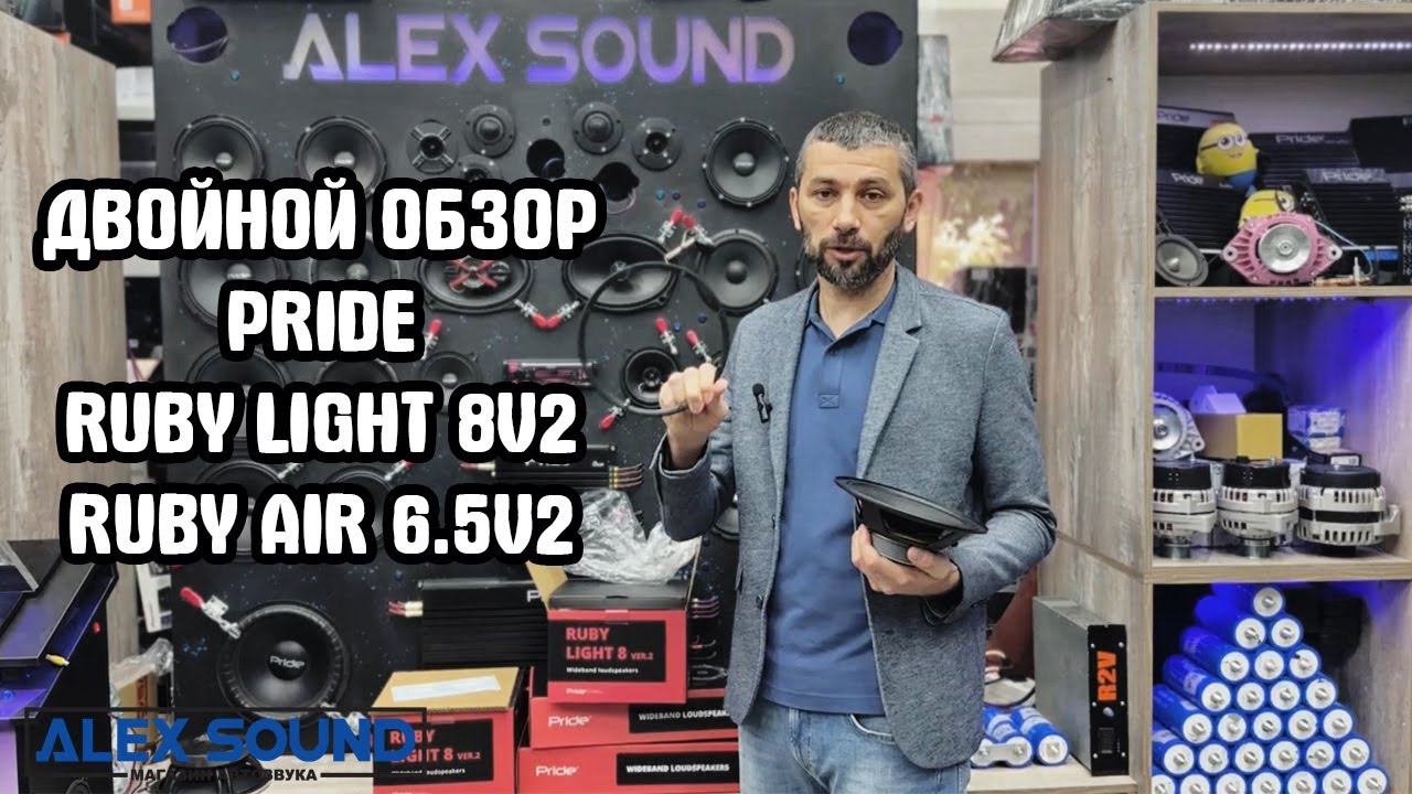 Двойной обзор PRIDE RUBY AIR 6.5v2 + PRIDE RUBY LIGHT 8v2 - YouTube