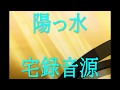 敬愛する井上陽水cover sound 海の中道(2019.1.27)