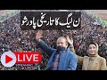 Live  pmln power show in nankana sahib  nawaz sharif speech  samaa tv