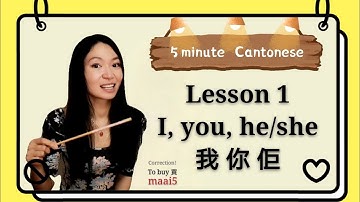 Cantonese lesson 1: pronouns (I, you, he/she 我你佢) #learncantonese #cantonese
