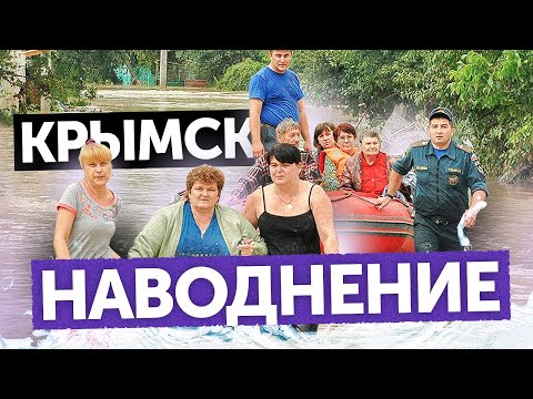 Video: Крымск, 2012-жылы сел. Себеби жана масштабы