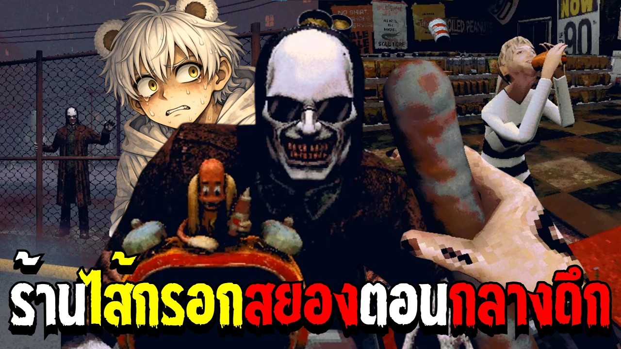 อย่าทํางานกะดึกร้านไส้กรอกสยอง 🌭💀 | THE SKIN STAPLER | [เกมผี / เกมสยองขวัญ]