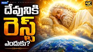 🤯 Why is God at rest? | 😳 Shocking Truth About God’s Rest! @Chosen7Telugu @manarakshakudu