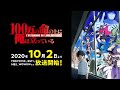 I’m Standing on a Million Lives Trailer/PV2