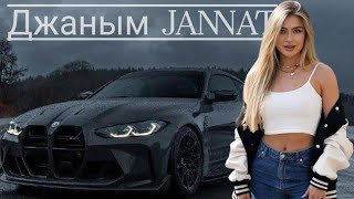 Джаным - Jennet ( Очень Популярный Новый Трендовый Ремикс 2024