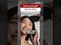 معدن الجمال / يغني عن البوتكس والفيلر
