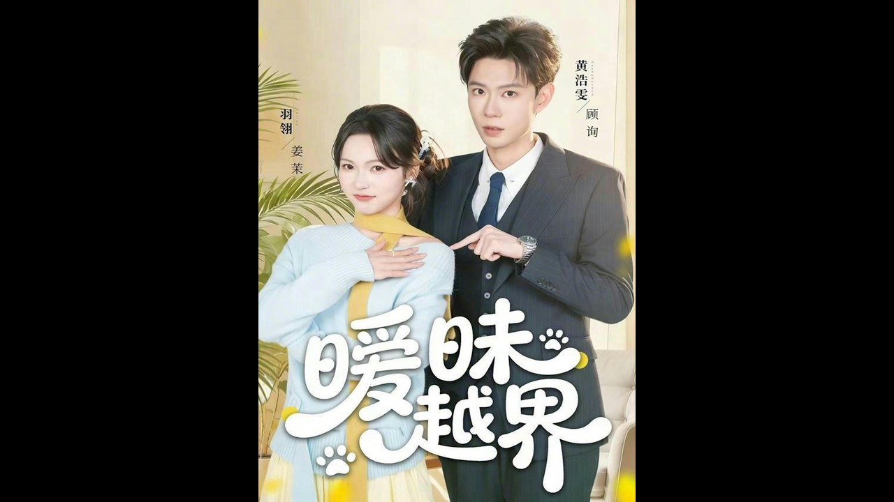 《暧昧越界》：禁忌之恋，步步惊心