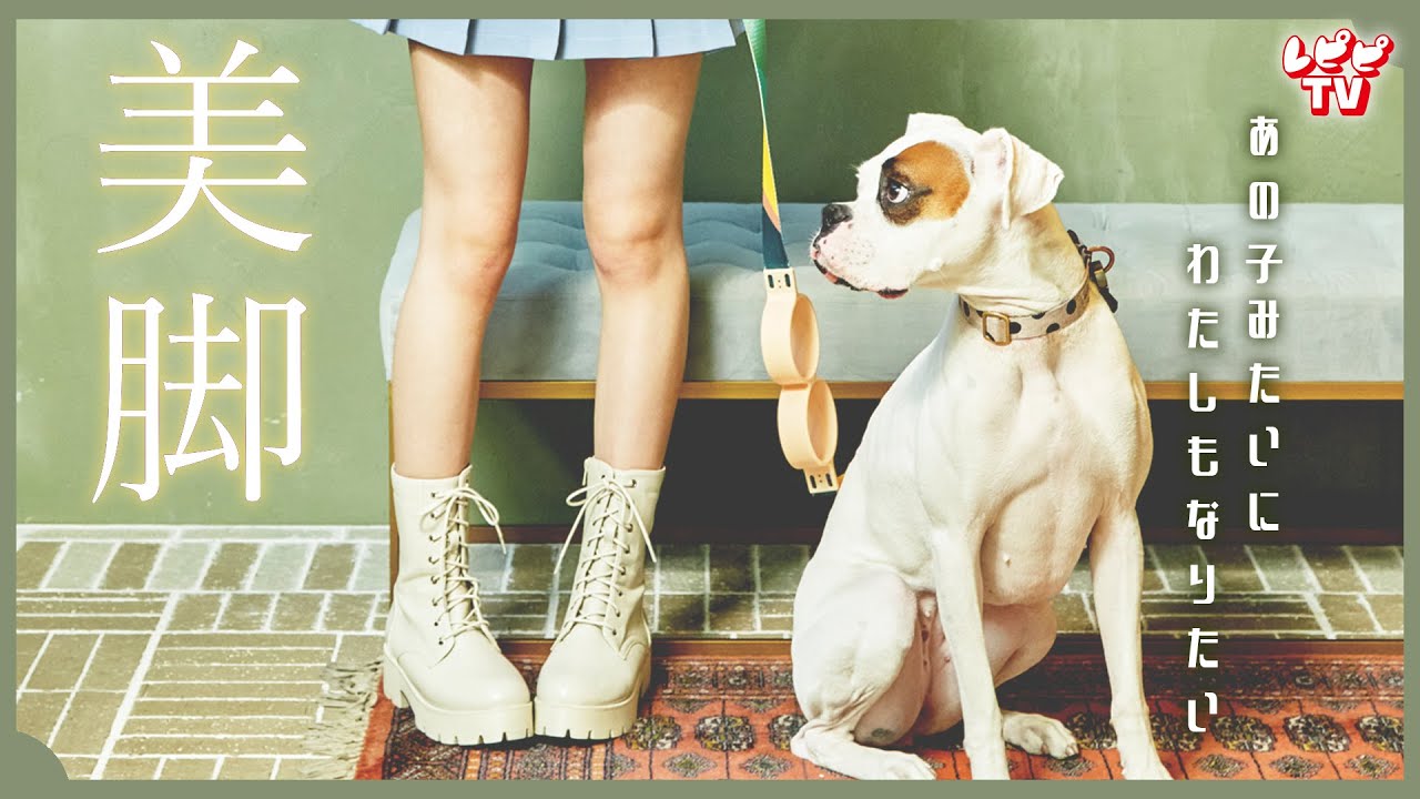【脚やせ】モデルの脚がさらに細くなる！？美脚マッサージ【ダイエット】【林芽亜里】