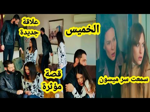 الخميس بهار تسمع سر علاء و ميسون تقرر اخبار أنيس لتجده مع ريحان سلطانة تضر ب سعاد مسلسل هاديك حياتي 